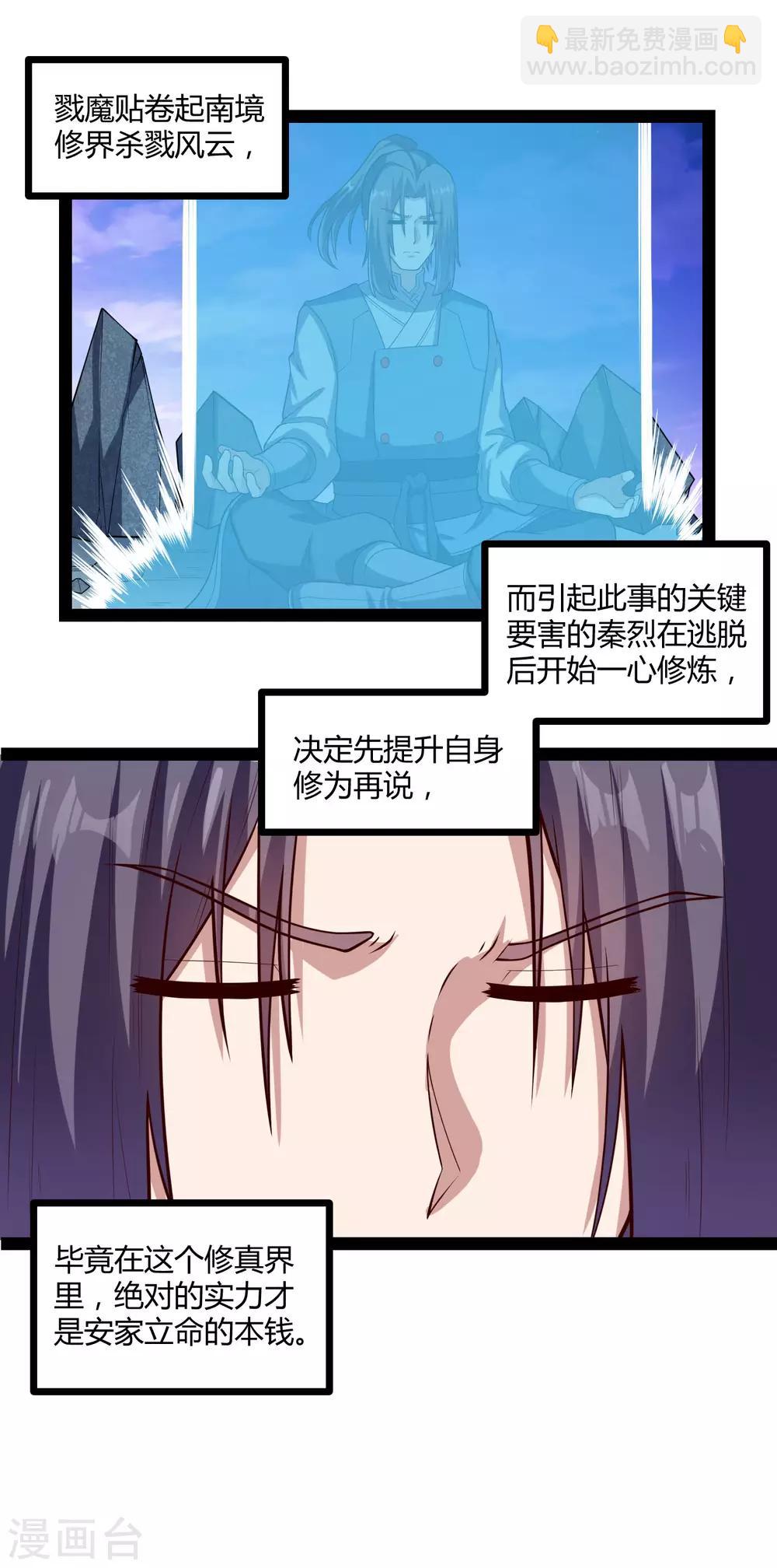 第153话 驱魔贴：定要他人头！-第153话