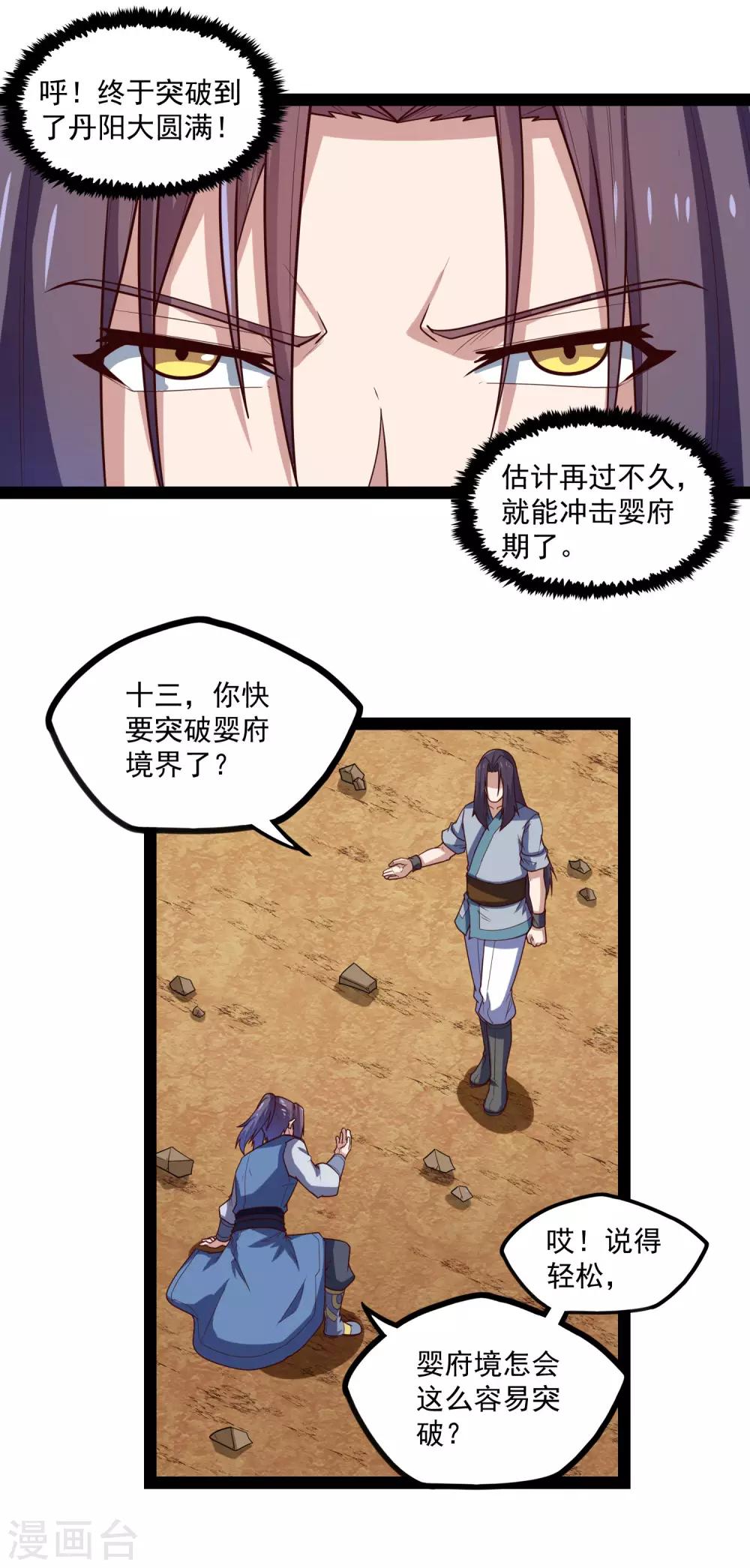 第153话 驱魔贴：定要他人头！-第153话