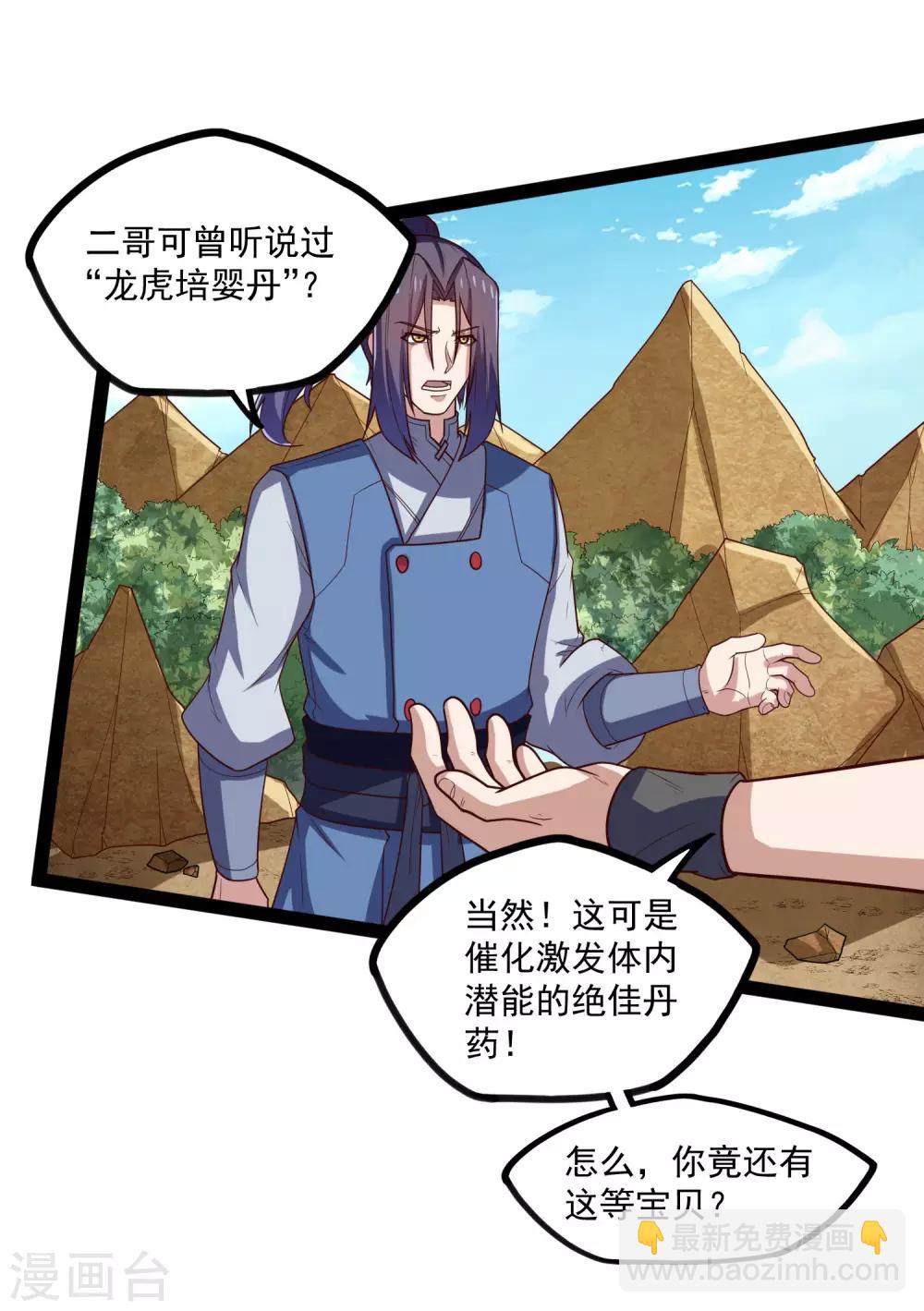 第153话 驱魔贴：定要他人头！-第153话