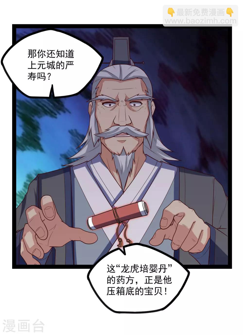 第153话 驱魔贴：定要他人头！-第153话