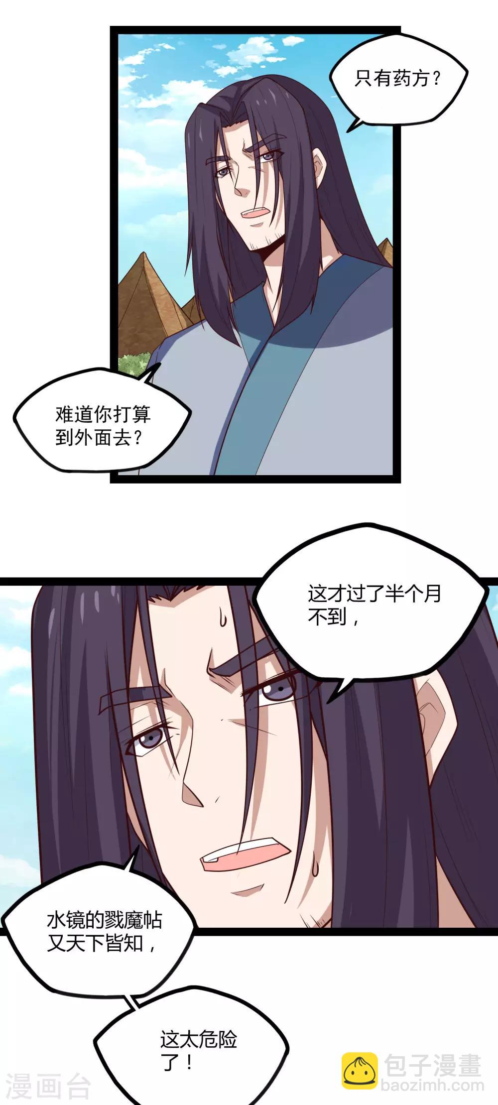 第153话 驱魔贴：定要他人头！-第153话