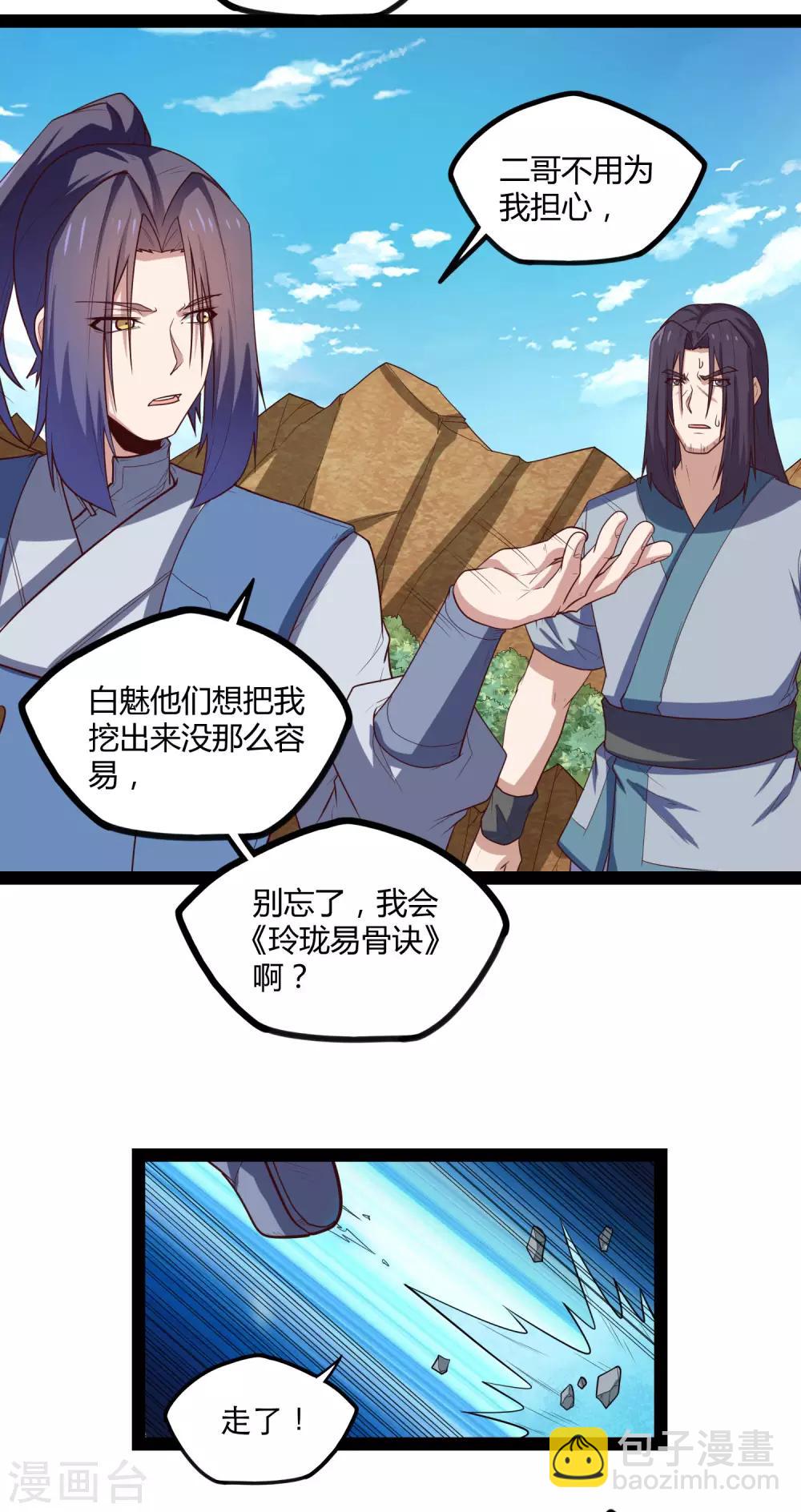第153话 驱魔贴：定要他人头！-第153话