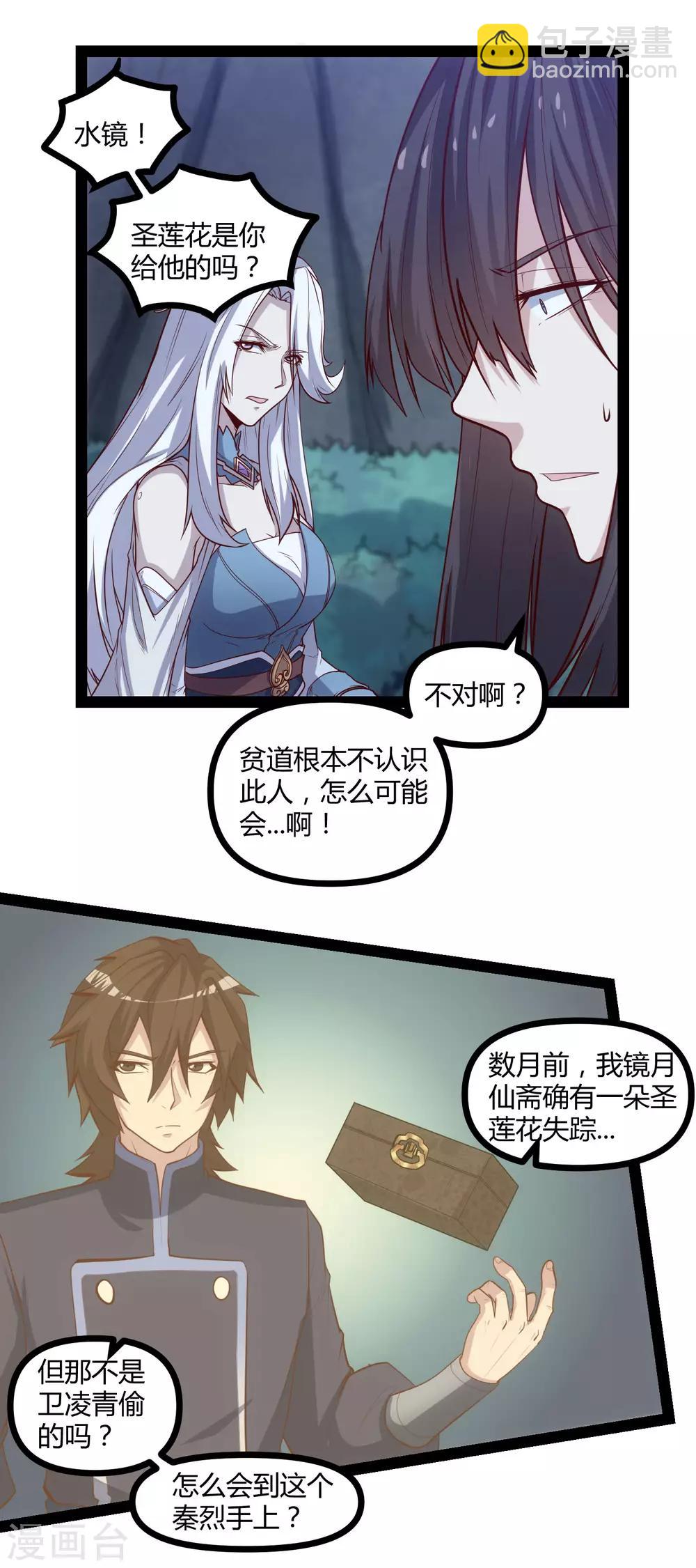 第153话 驱魔贴：定要他人头！-第153话