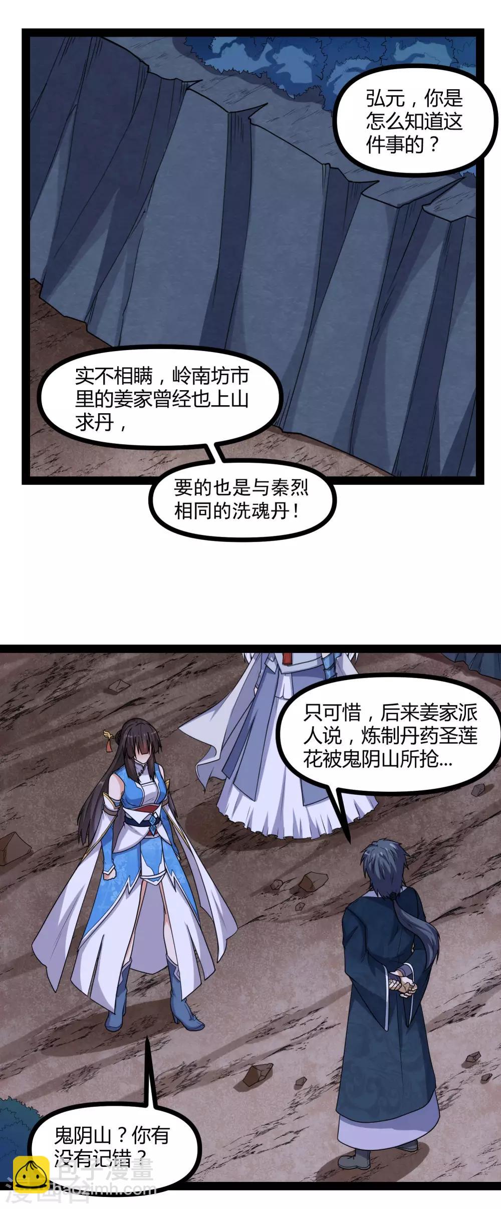 第153话 驱魔贴：定要他人头！-第153话