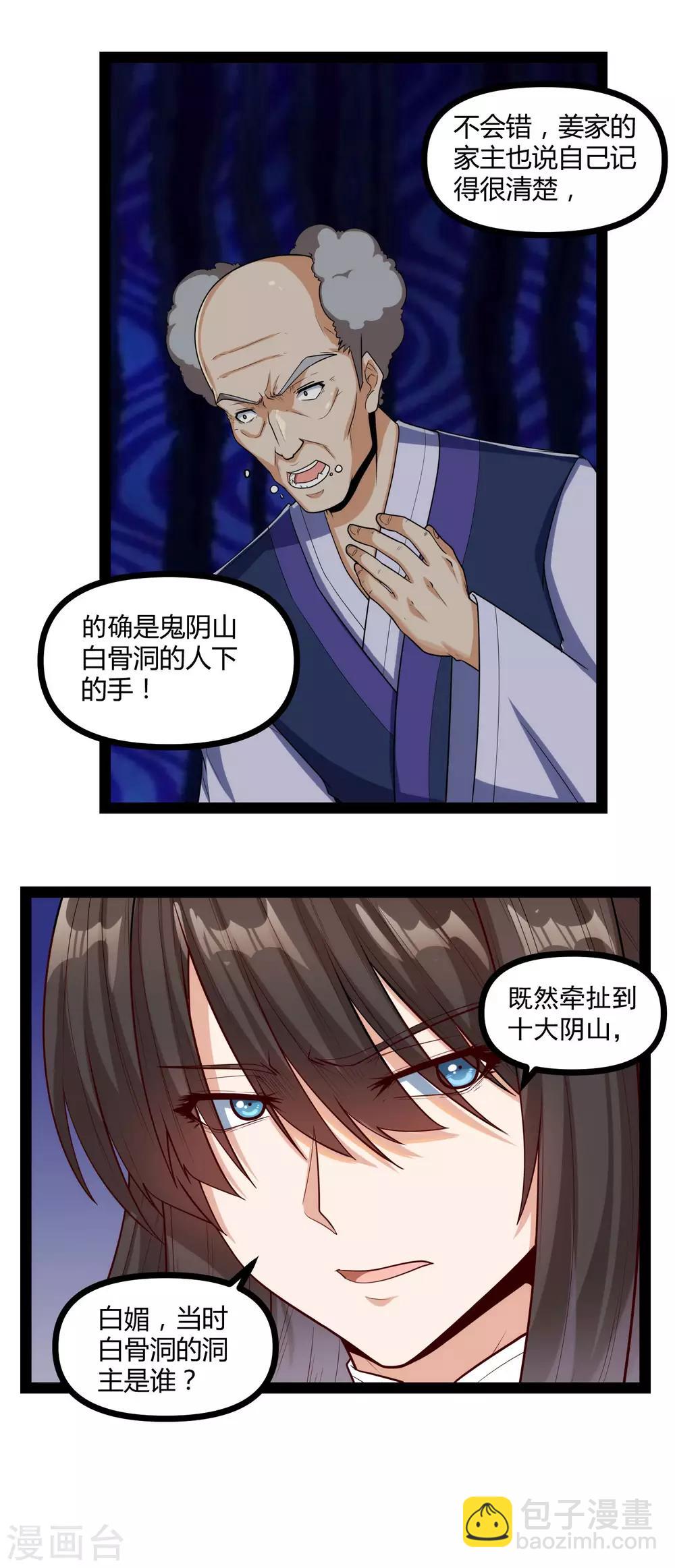 第153话 驱魔贴：定要他人头！-第153话