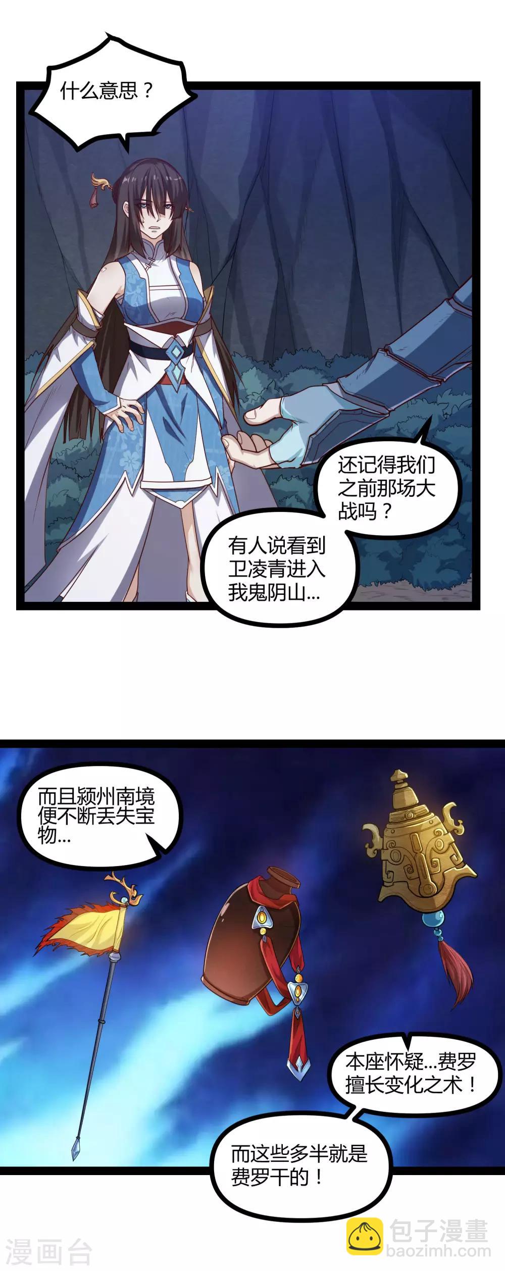 第153话 驱魔贴：定要他人头！-第153话