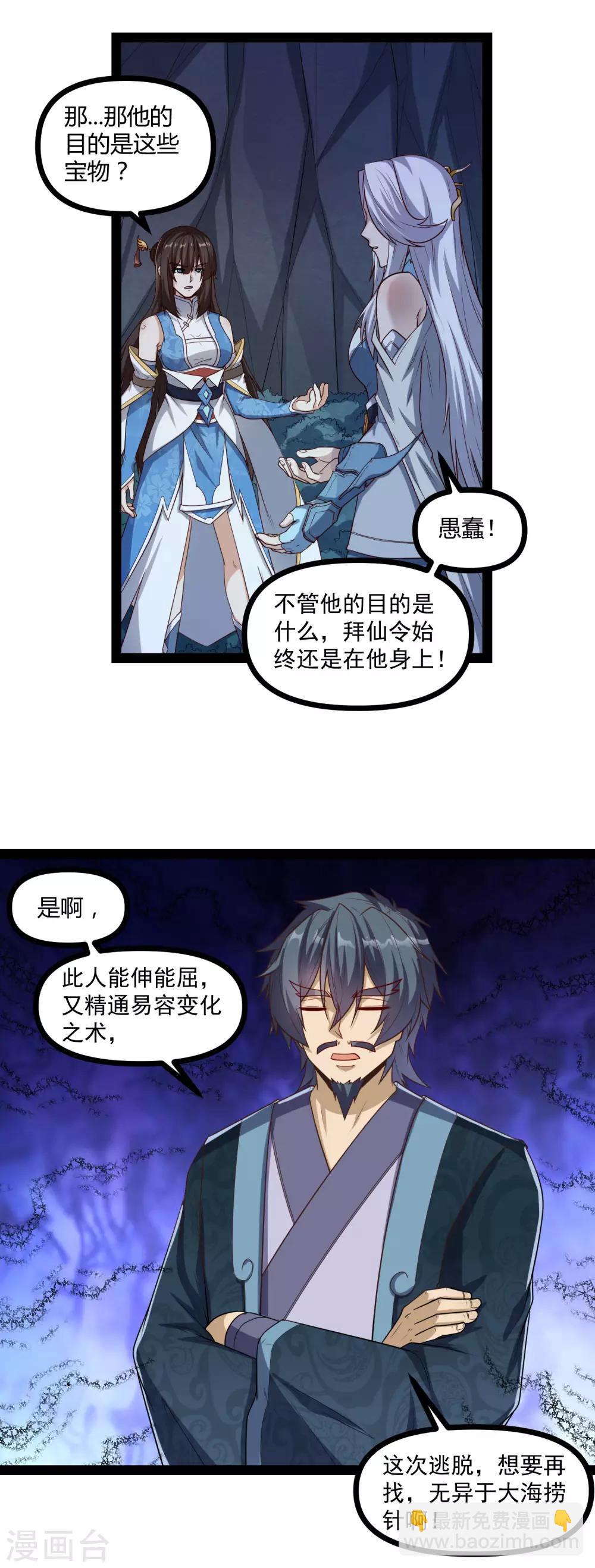 第153话 驱魔贴：定要他人头！-第153话