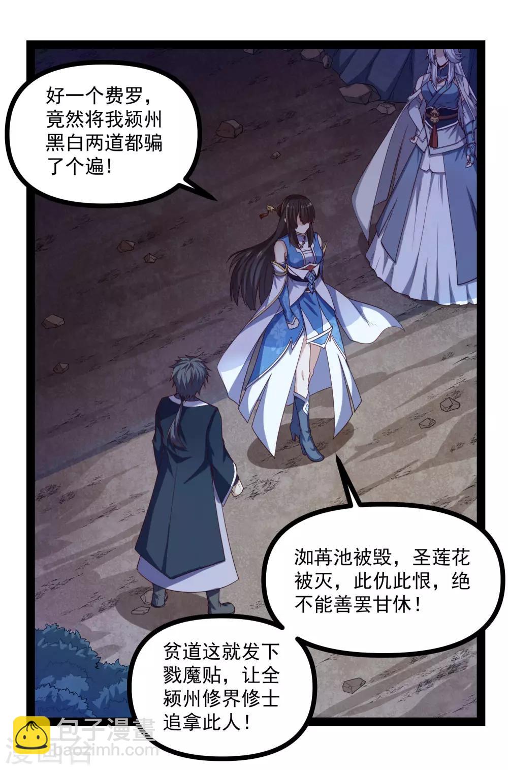 第153话 驱魔贴：定要他人头！-第153话