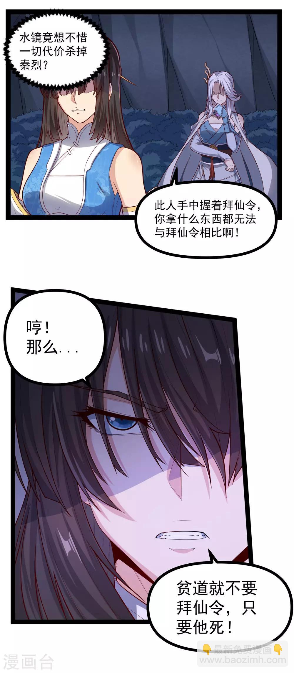 第153话 驱魔贴：定要他人头！-第153话