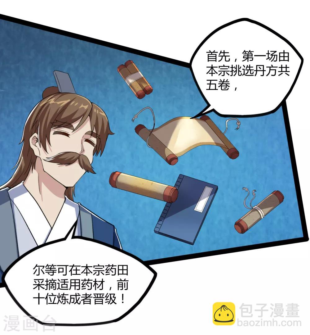 第155话 丹会开启！-第155话