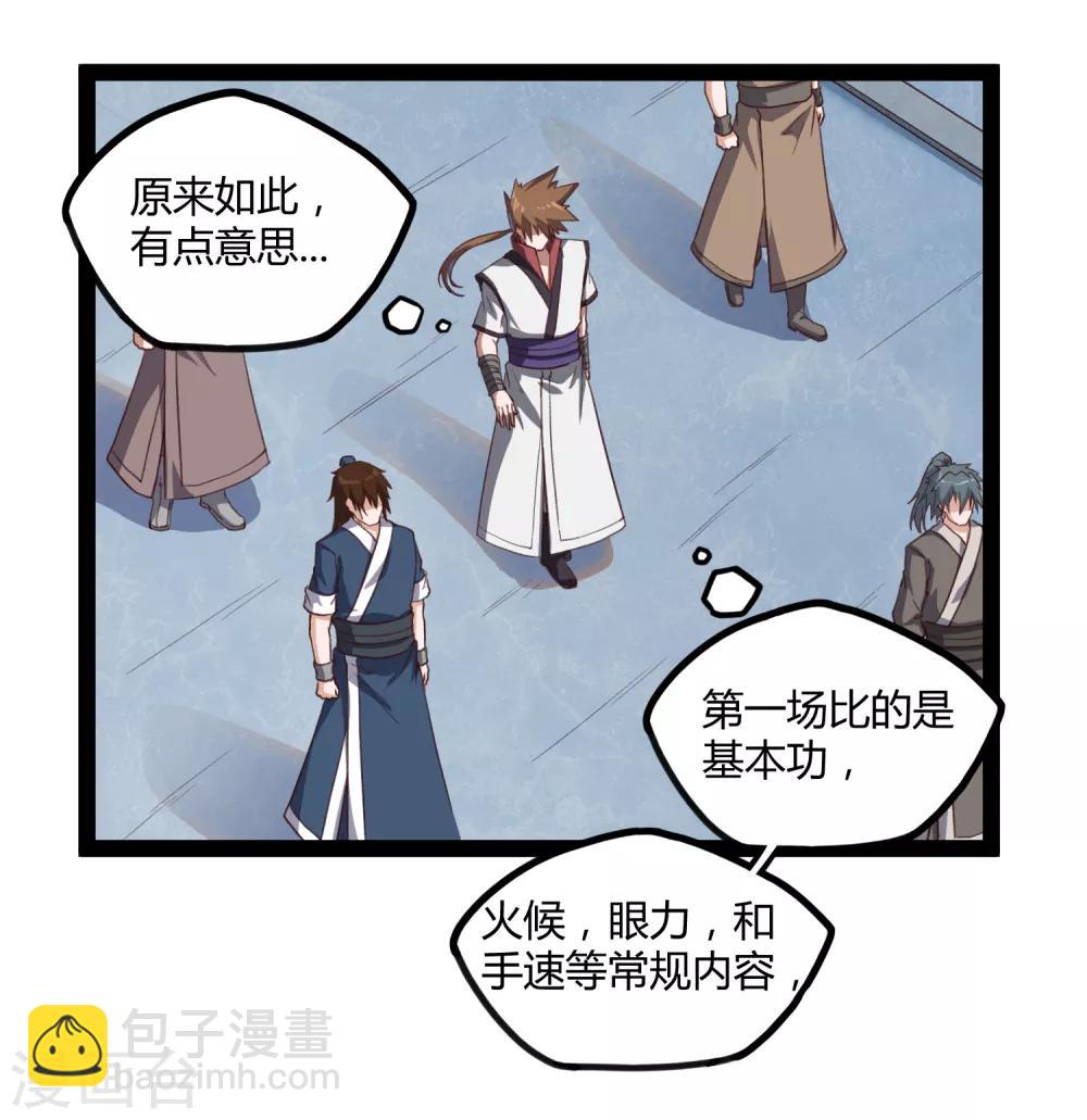 第155话 丹会开启！-第155话