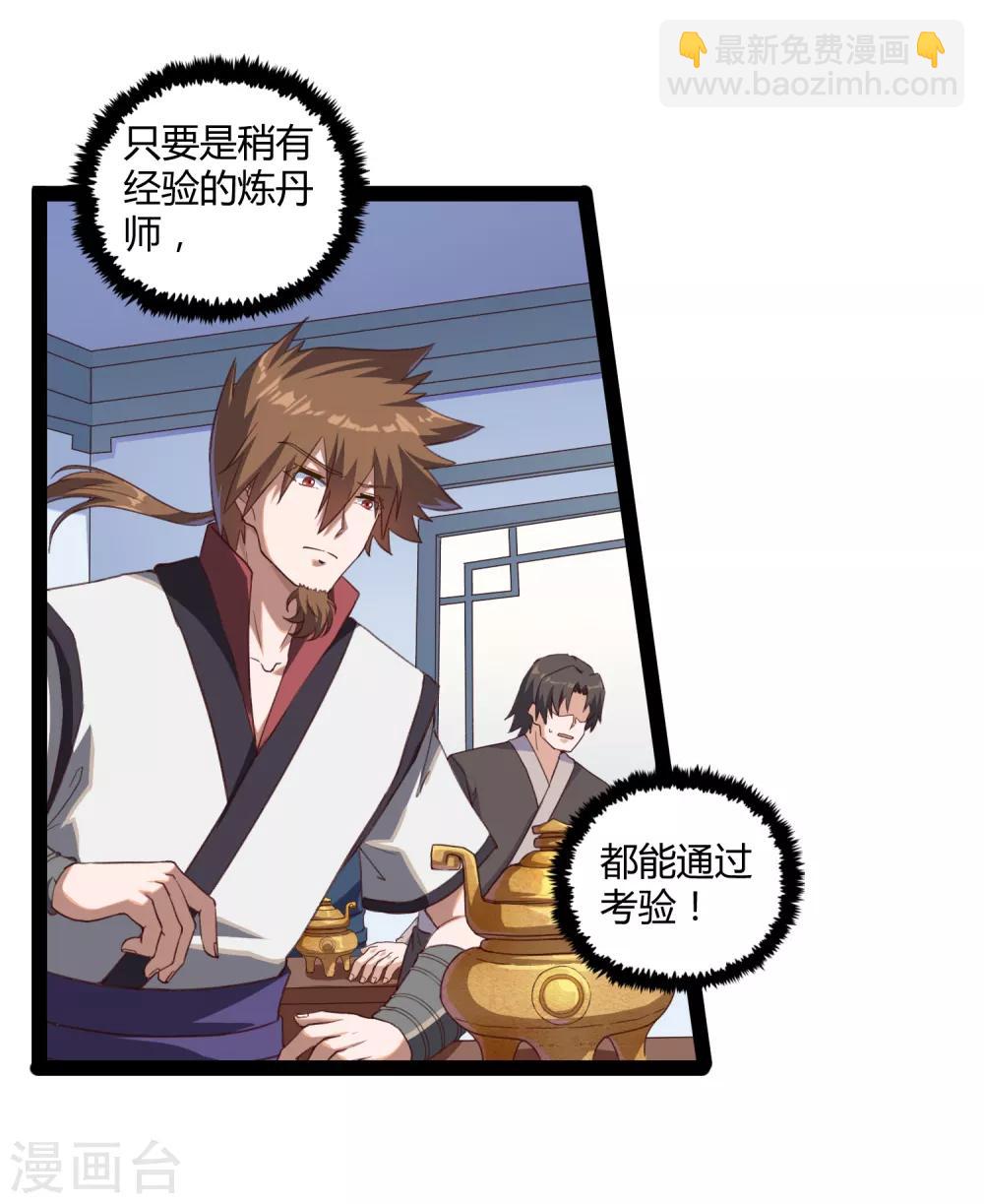 第155话 丹会开启！-第155话