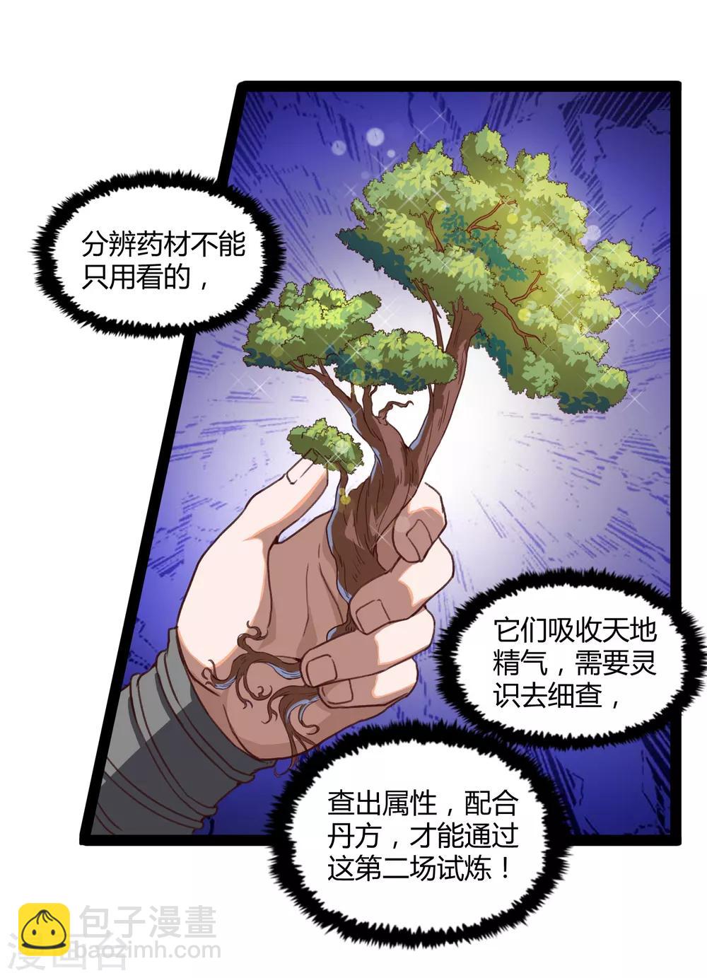 第155话 丹会开启！-第155话