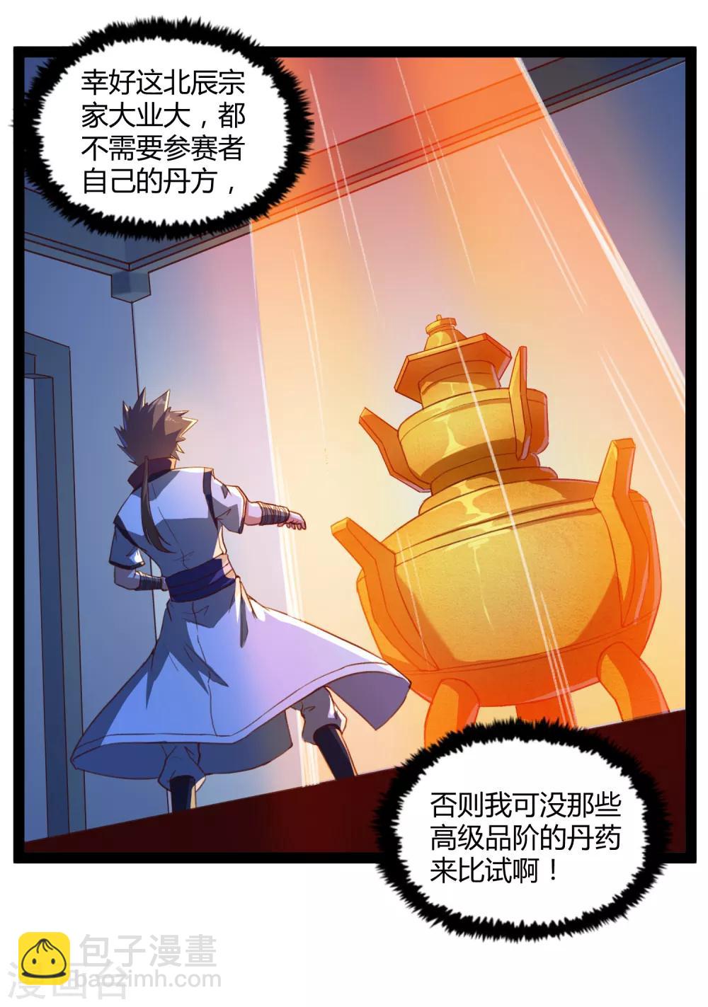 第155话 丹会开启！-第155话