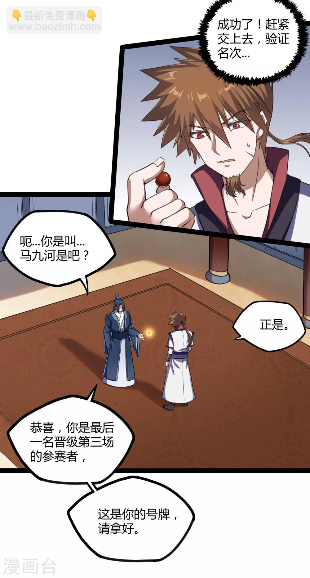 第155话 丹会开启！-第155话