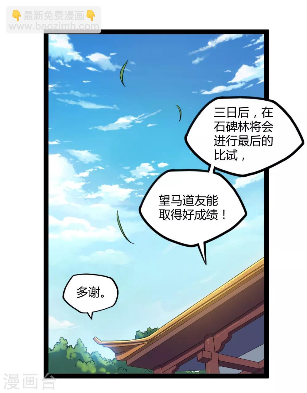 第155话 丹会开启！-第155话