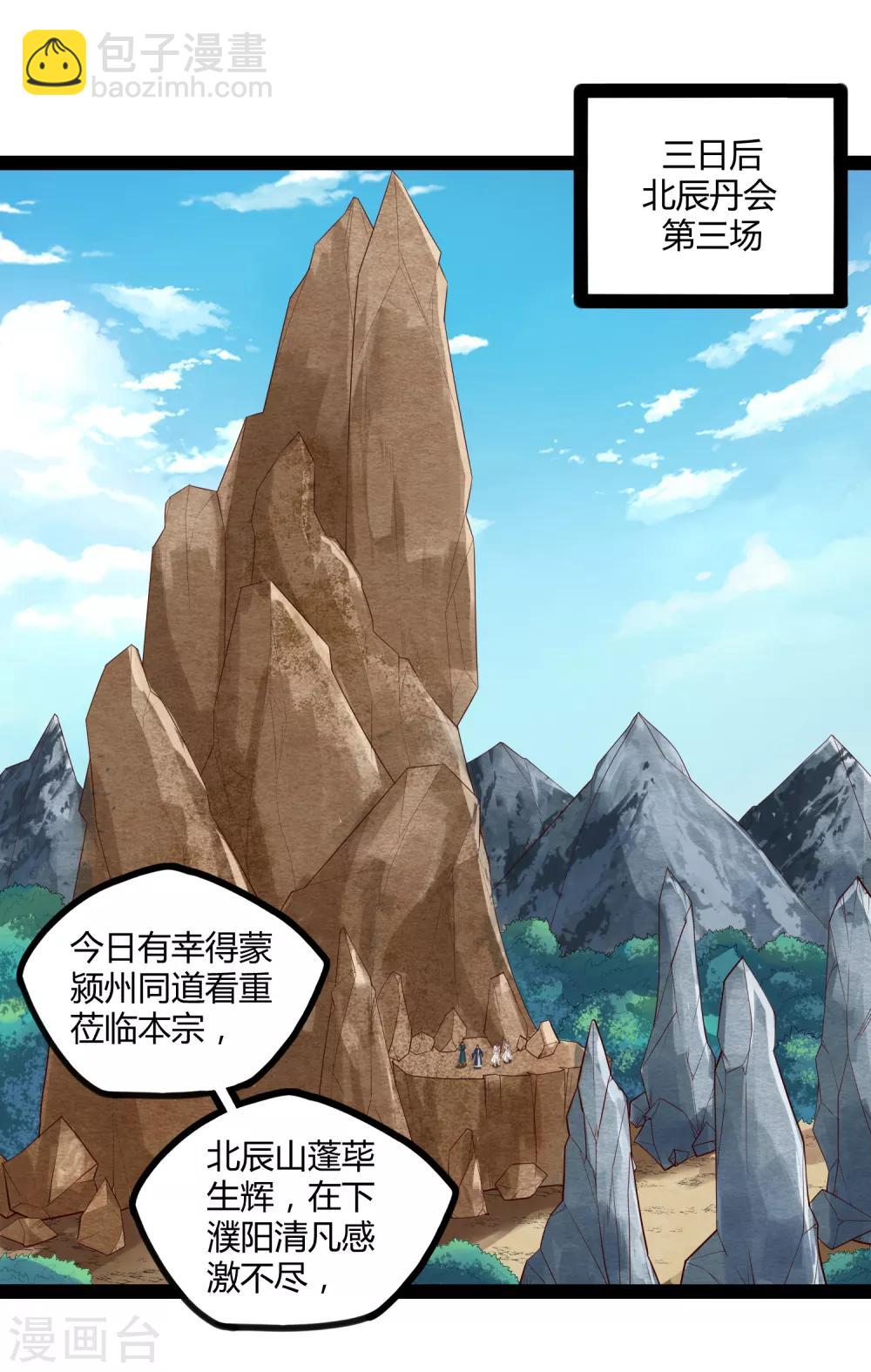 第155话 丹会开启！-第155话
