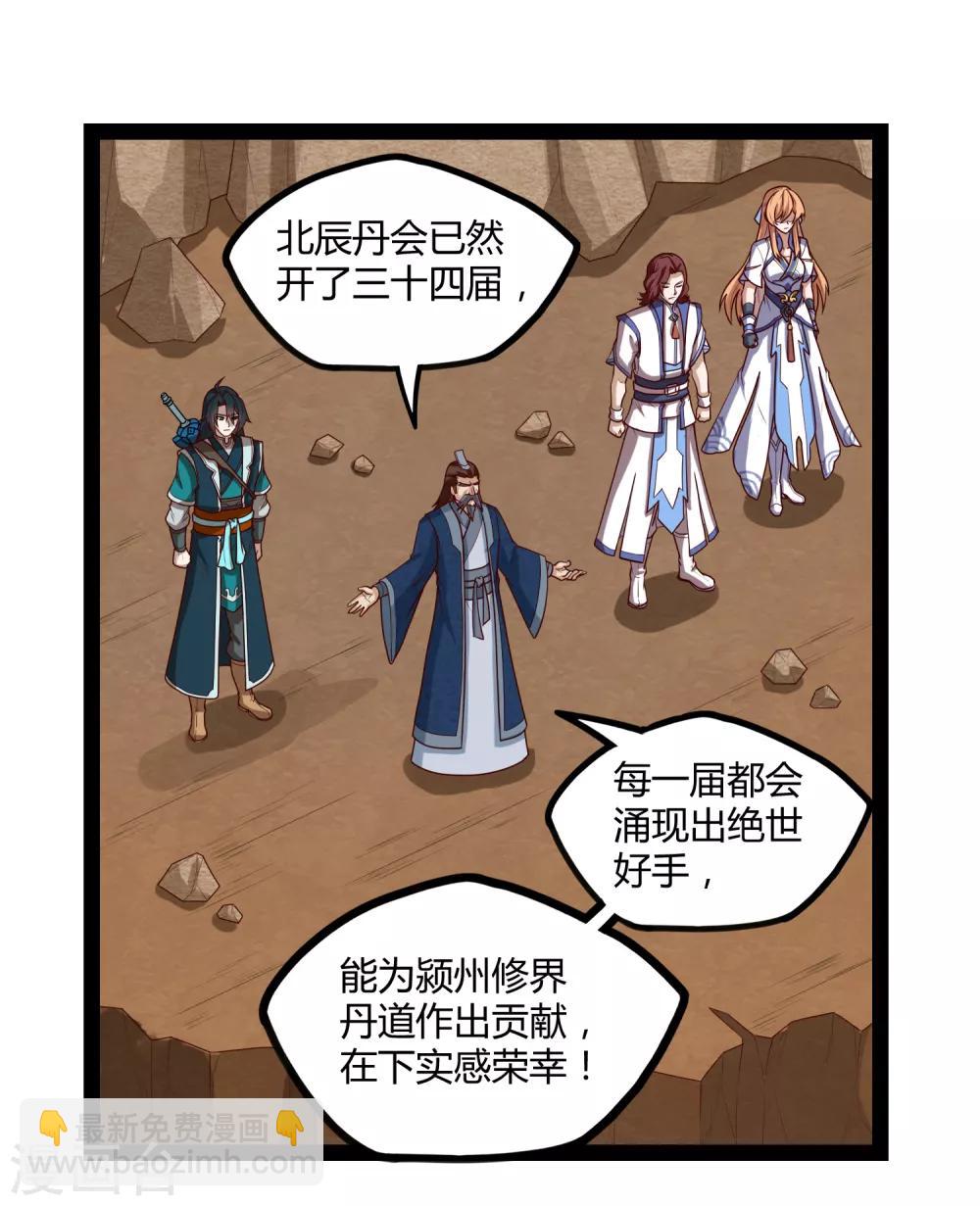 第155话 丹会开启！-第155话