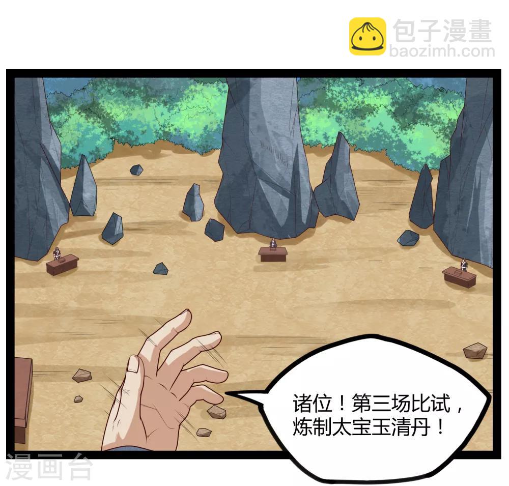 第155话 丹会开启！-第155话