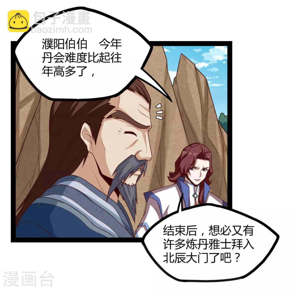 第155话 丹会开启！-第155话