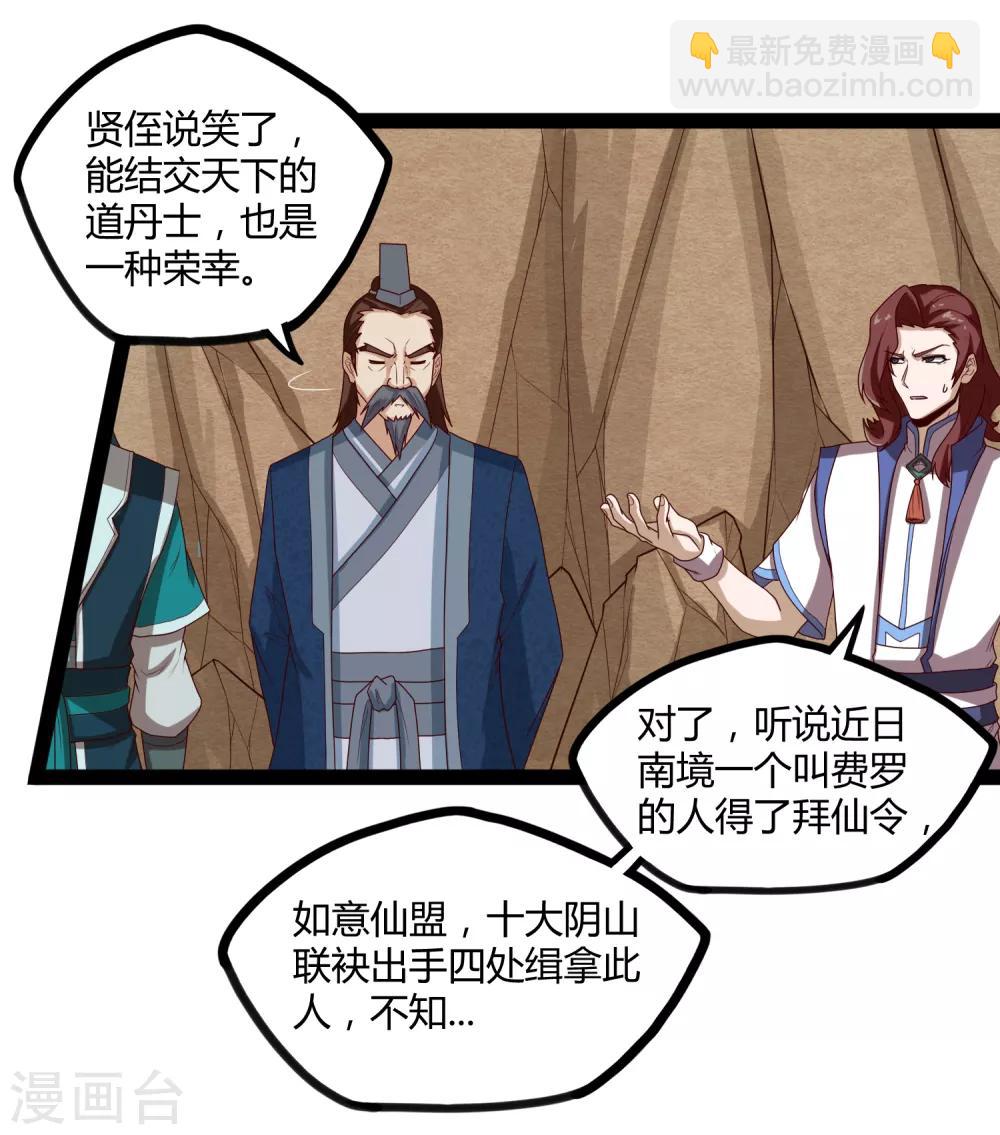 第155话 丹会开启！-第155话