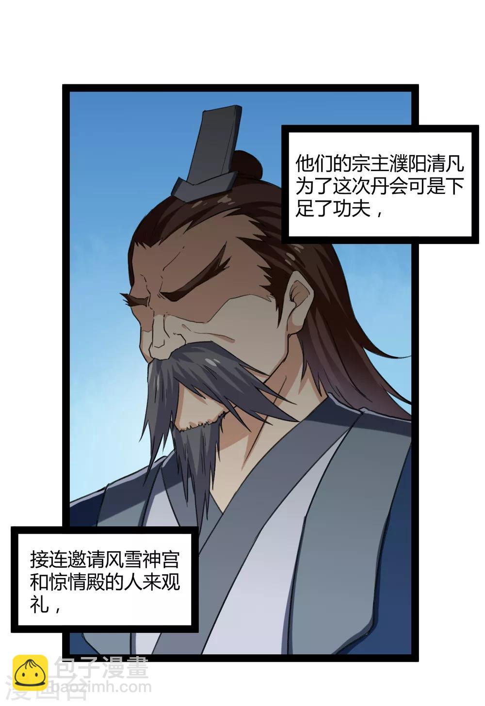 第155话 丹会开启！-第155话