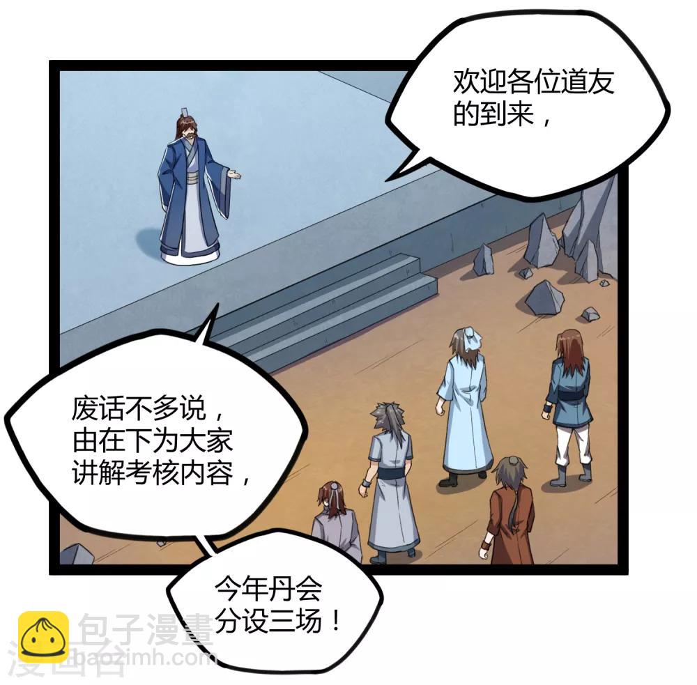 第155话 丹会开启！-第155话