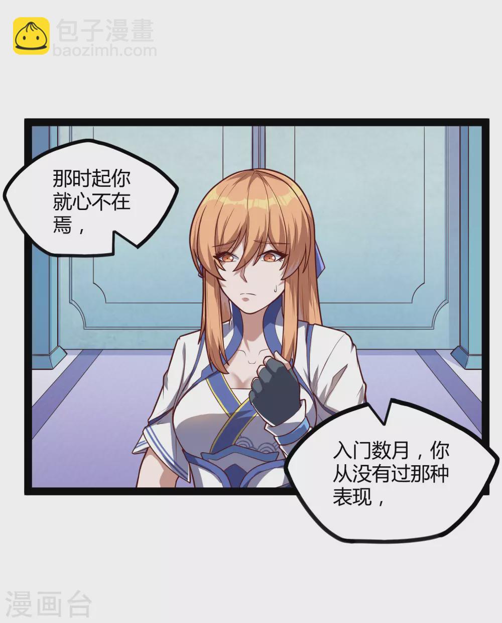 第161话 晋升婴府期-第161话