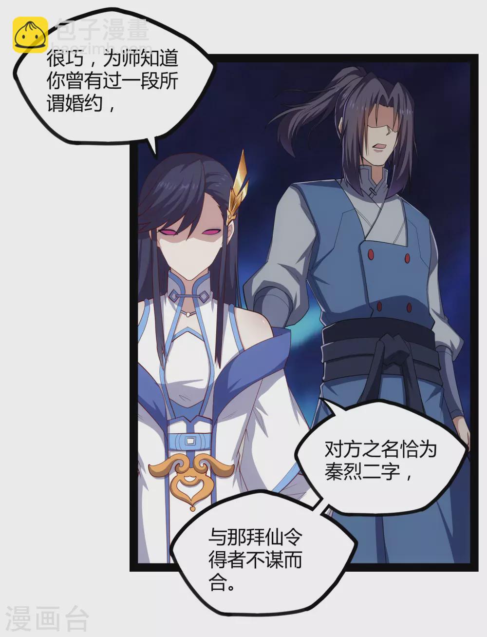 第161话 晋升婴府期-第161话