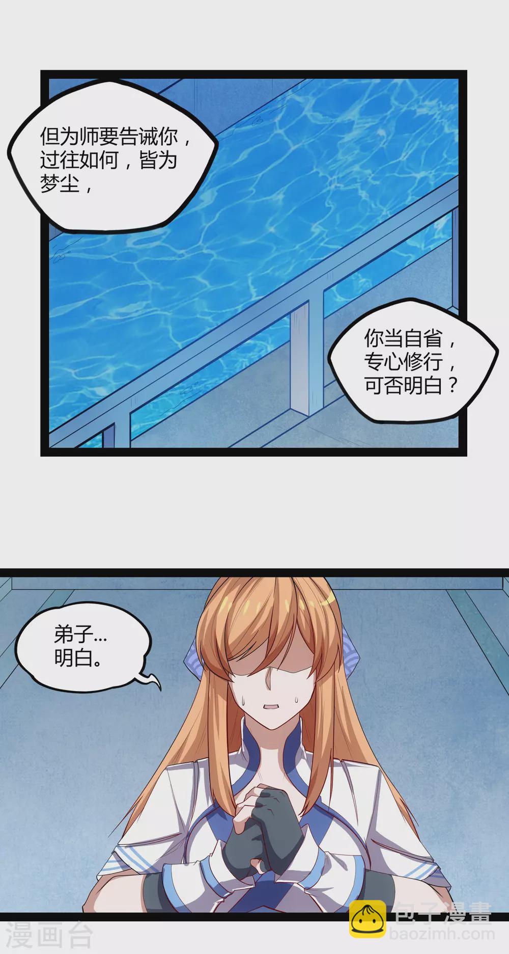 第161话 晋升婴府期-第161话
