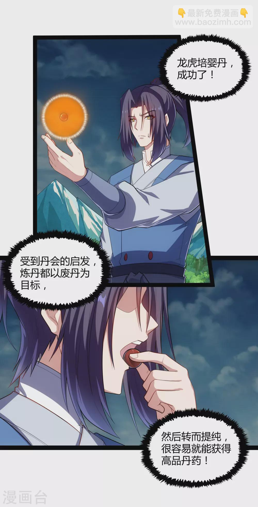 第161话 晋升婴府期-第161话