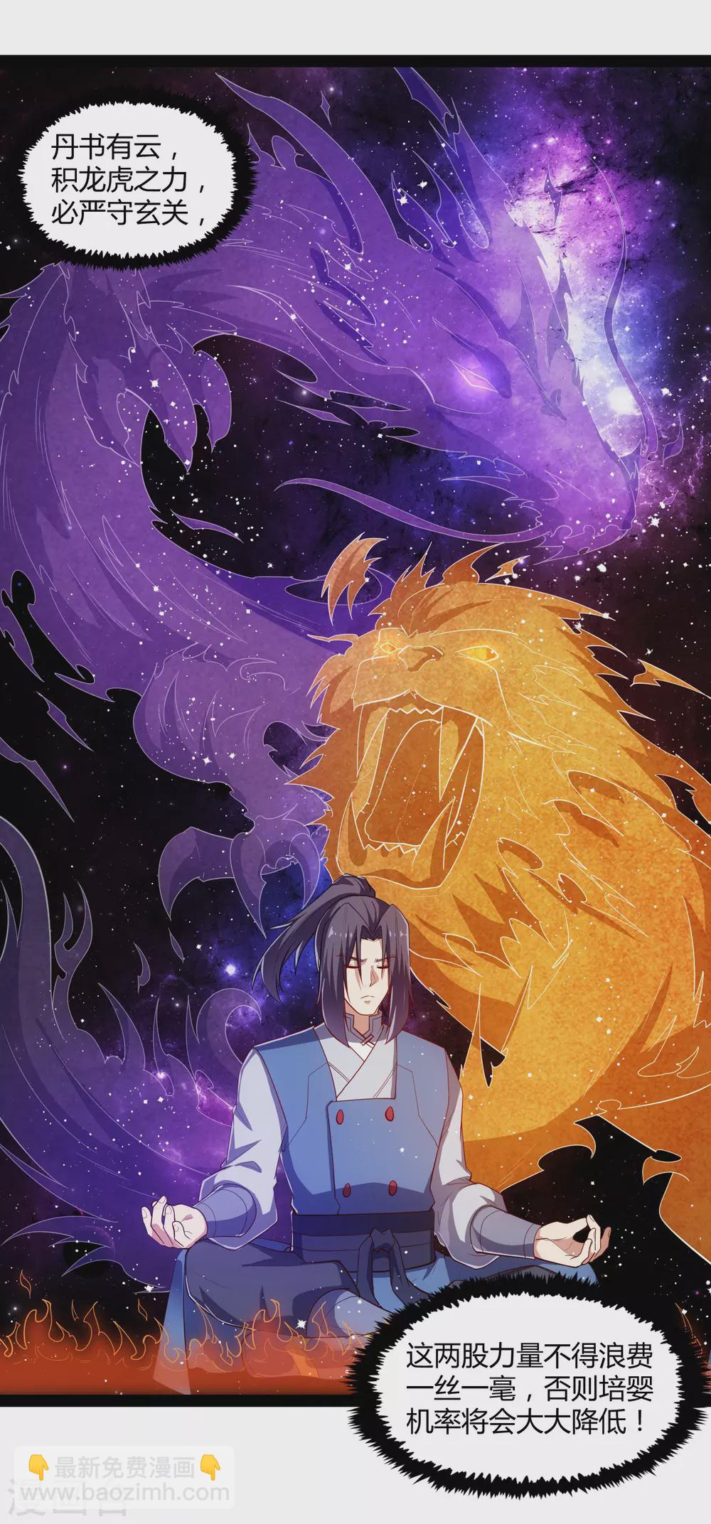 第161话 晋升婴府期-第161话