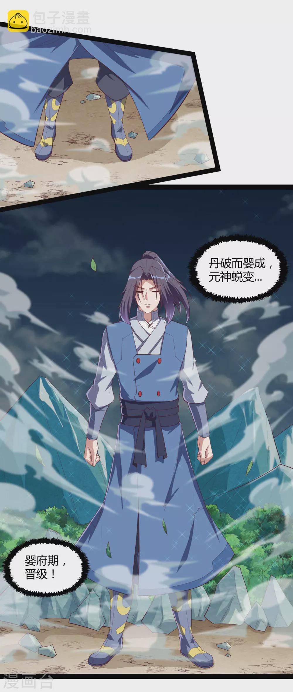 第161话 晋升婴府期-第161话