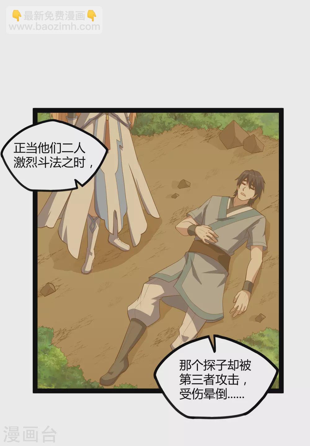 第161话 晋升婴府期-第161话