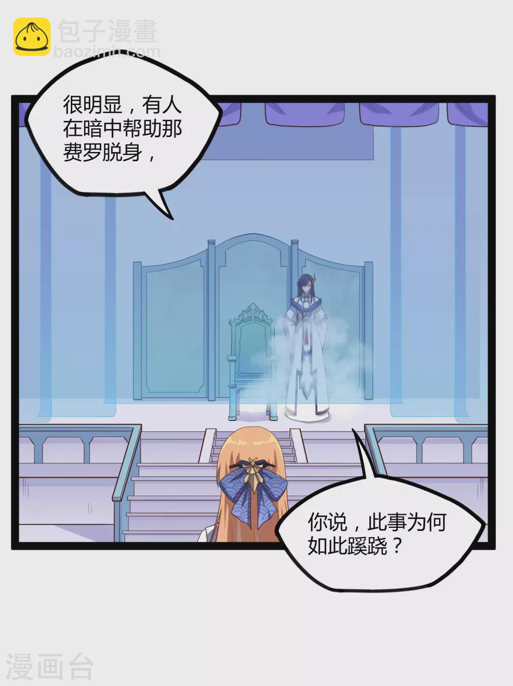第161话 晋升婴府期-第161话