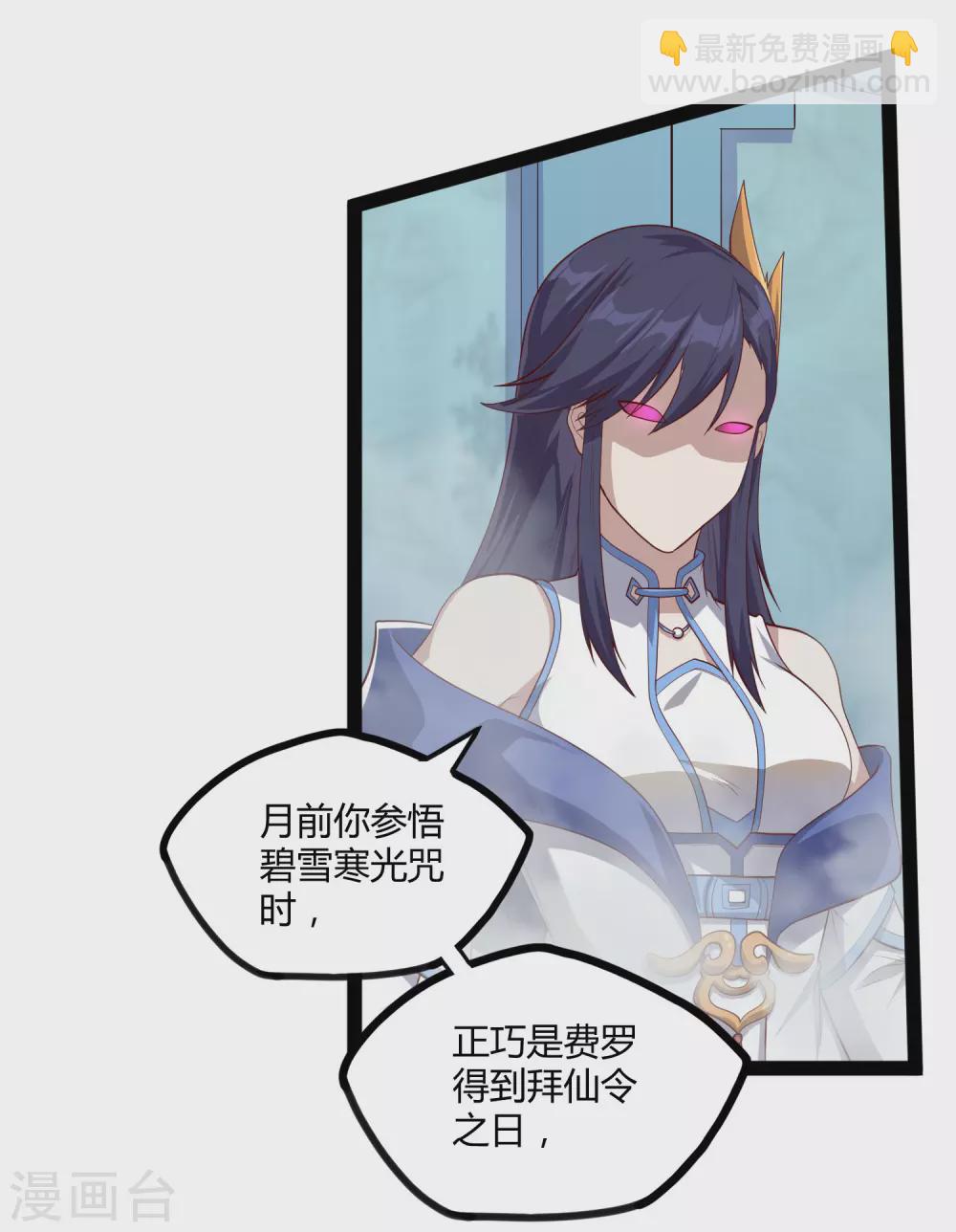 第161话 晋升婴府期-第161话