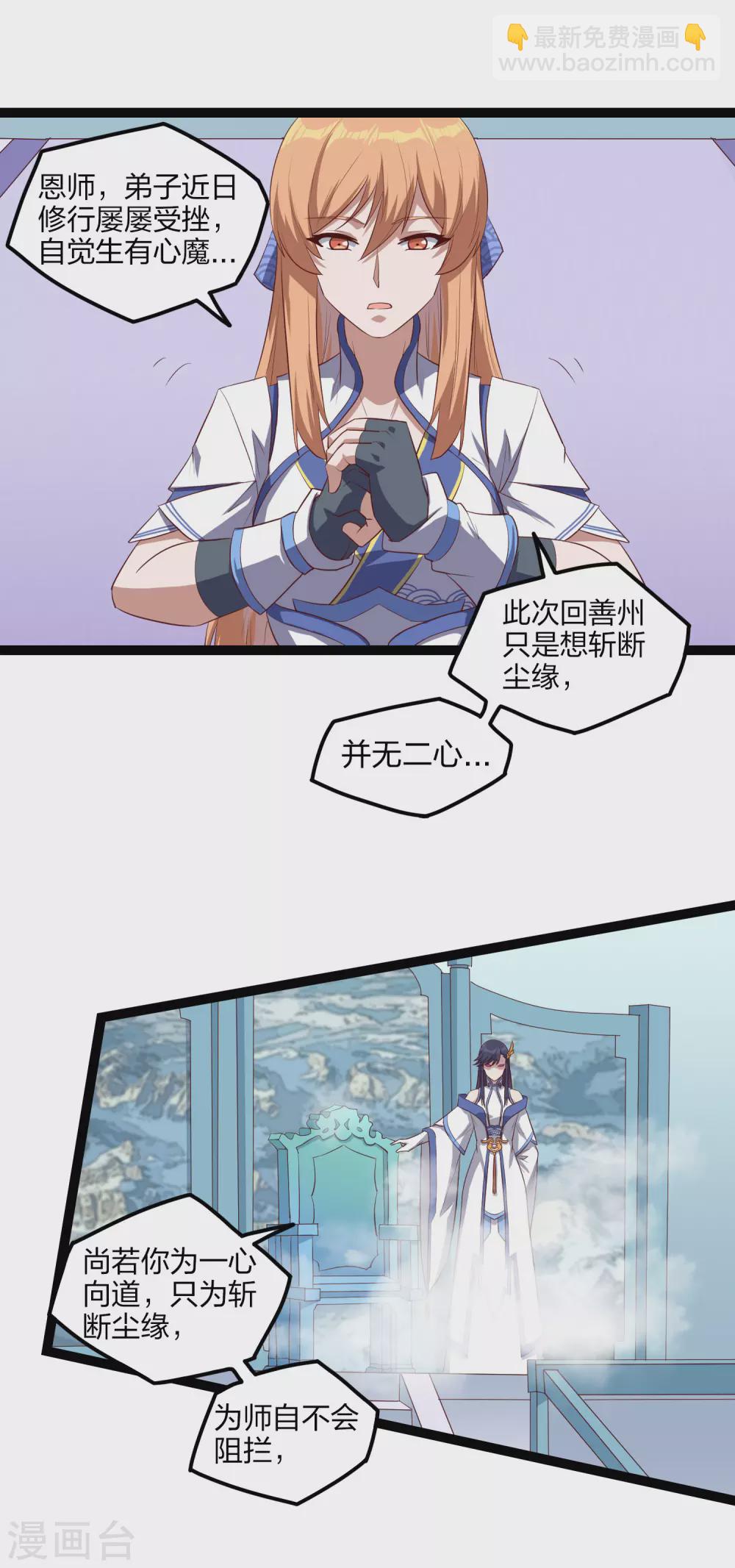 第165话 斩断凡尘-第165话