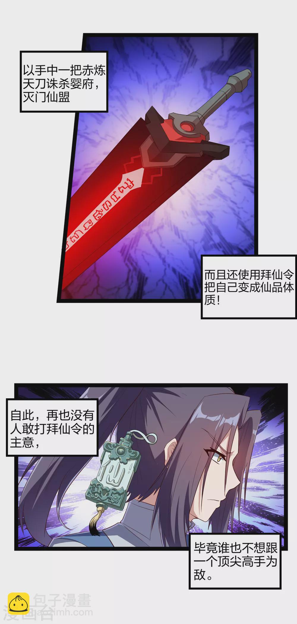 第165话 斩断凡尘-第165话