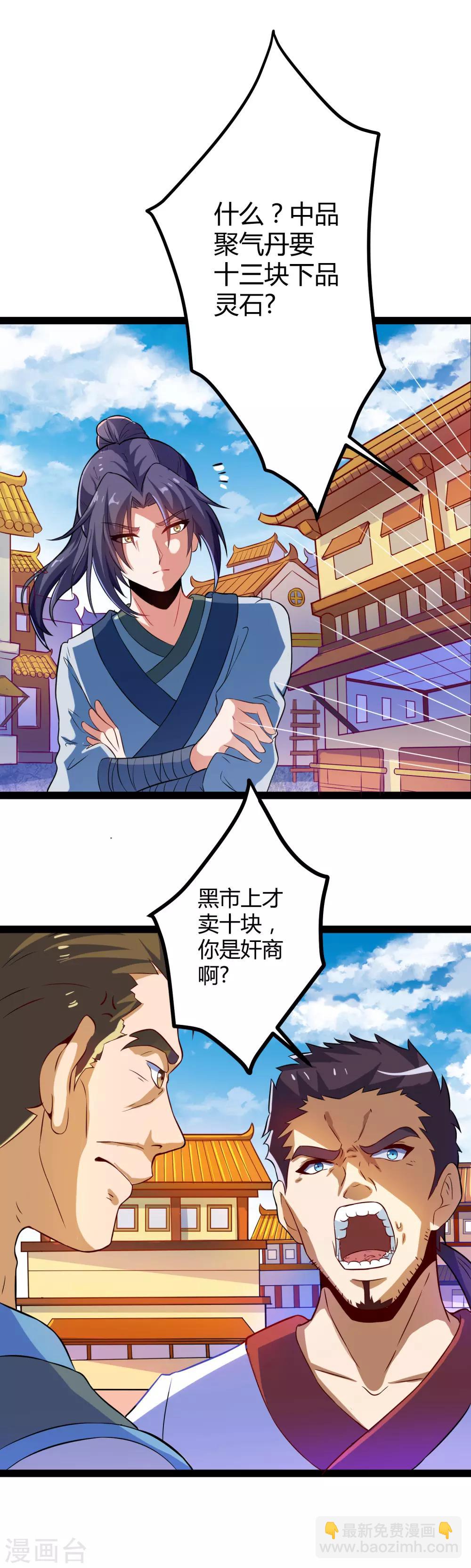 第17话 卖丹药啦-第17话