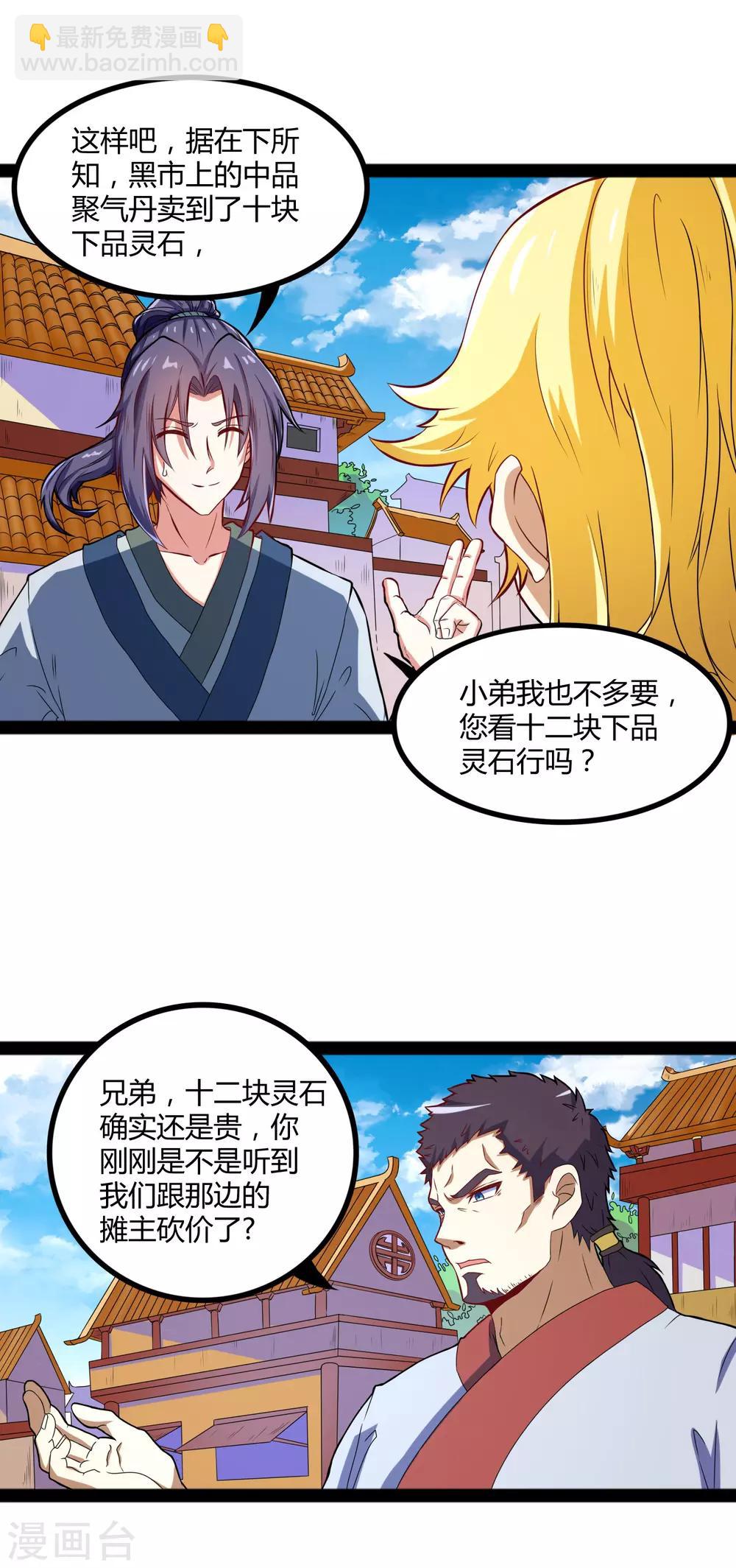 第17话 卖丹药啦-第17话