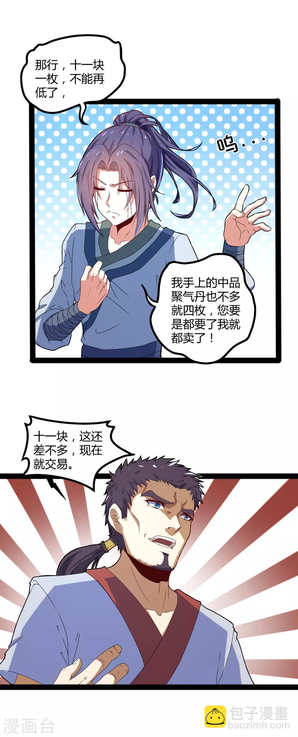 第17话 卖丹药啦-第17话