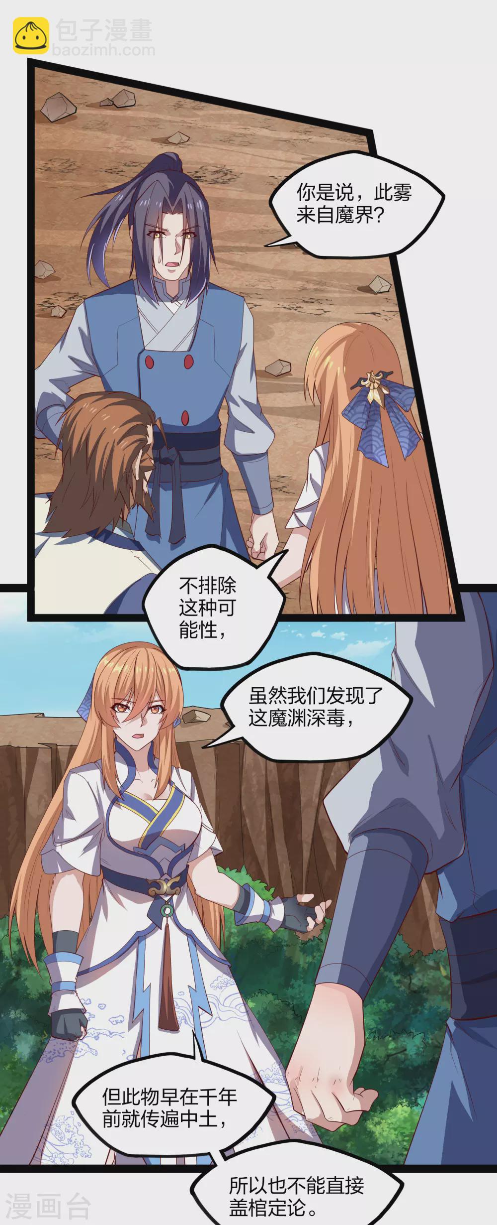 第169话 魔渊深毒-第169话