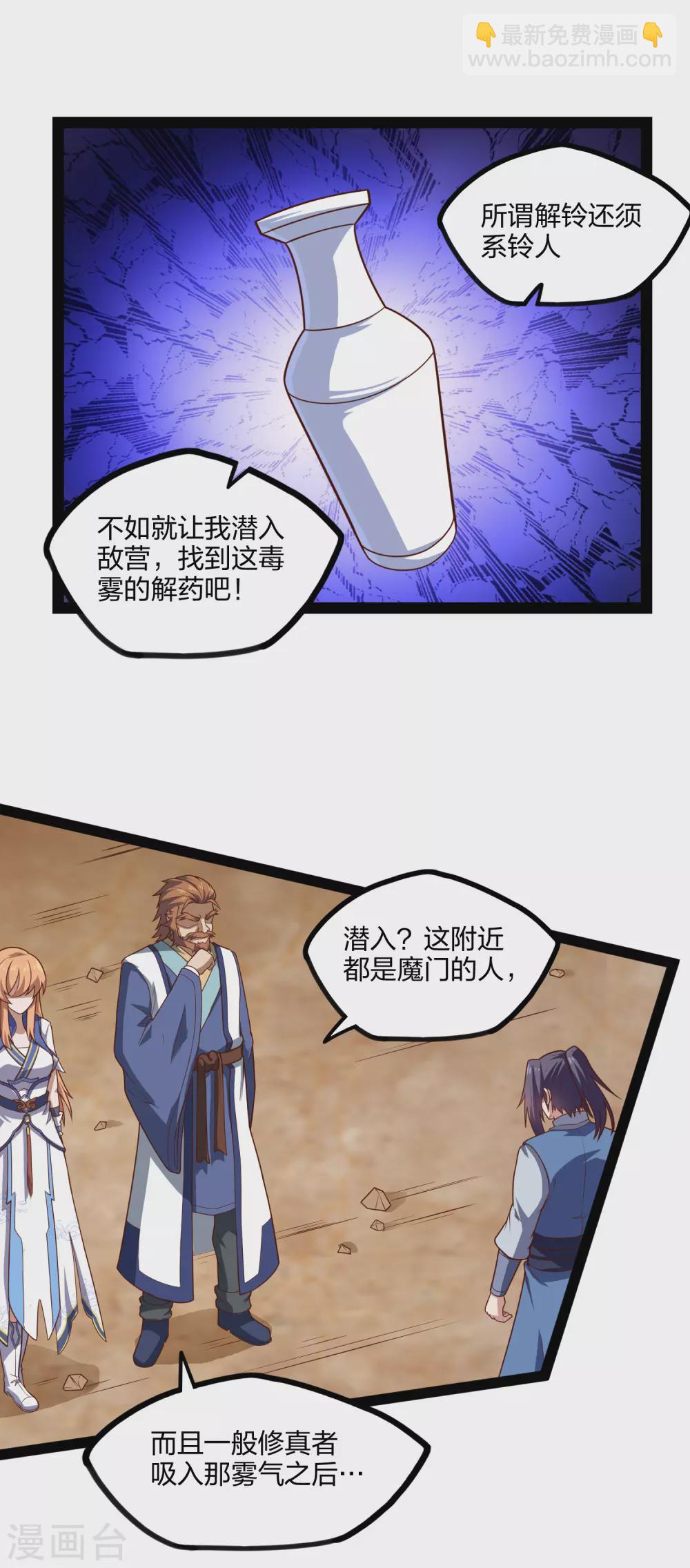 第169话 魔渊深毒-第169话