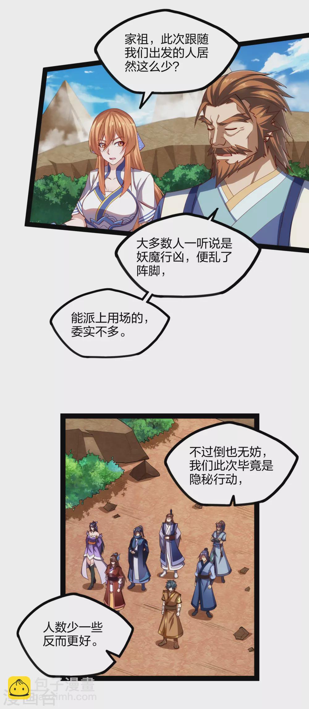 第169话 魔渊深毒-第169话