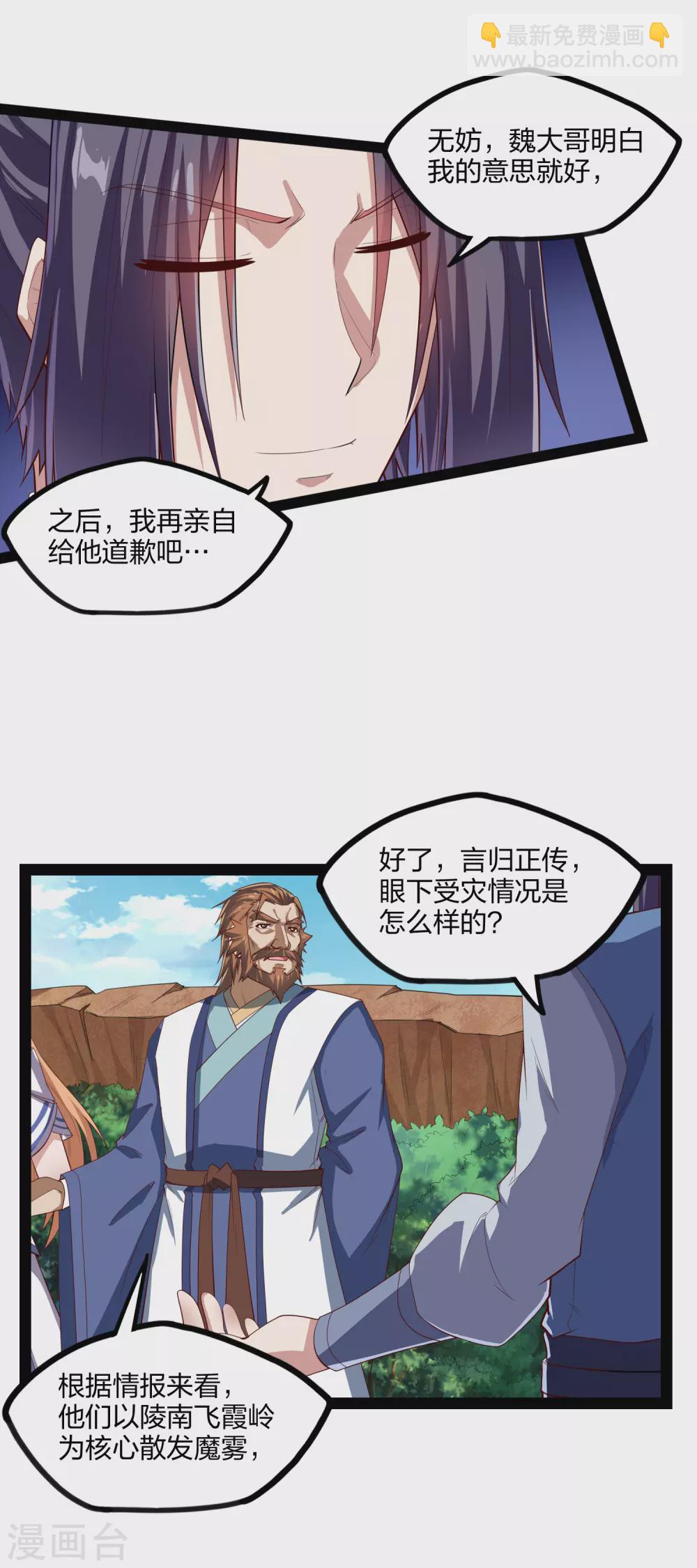 第169话 魔渊深毒-第169话