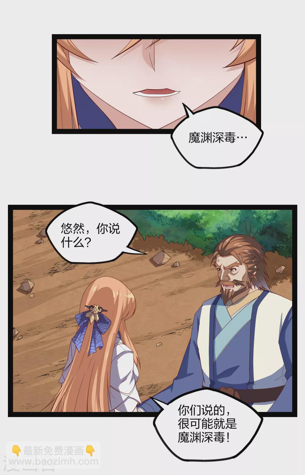 第169话 魔渊深毒-第169话