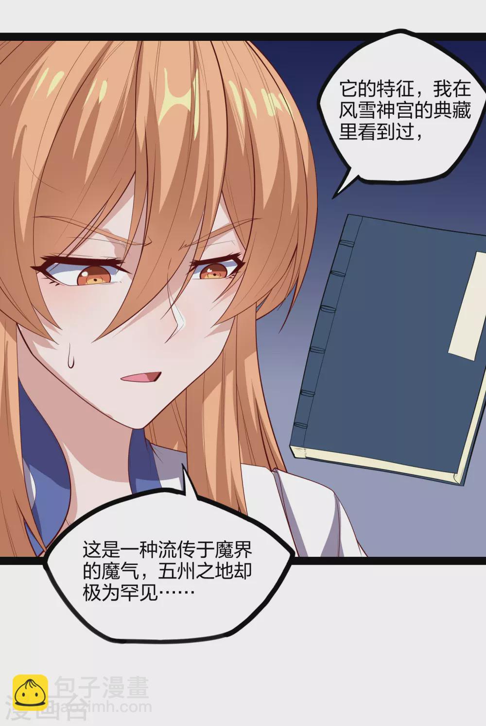 第169话 魔渊深毒-第169话