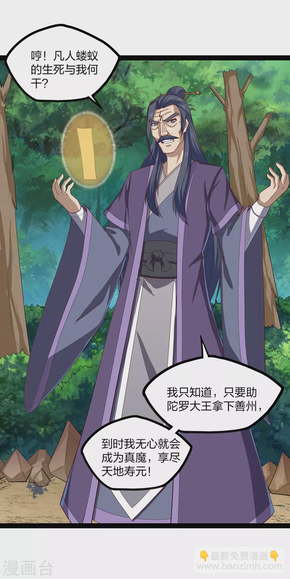 第171话 黑魔煞！-第171话