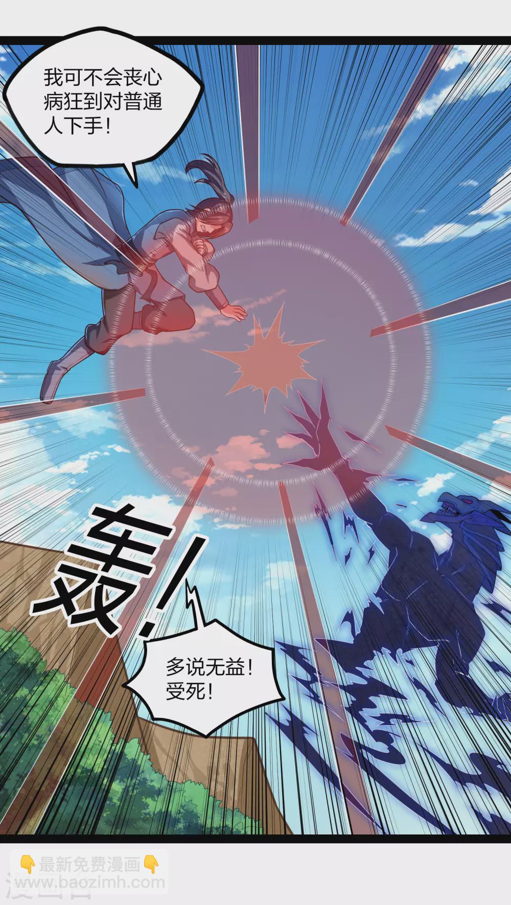 第171话 黑魔煞！-第171话