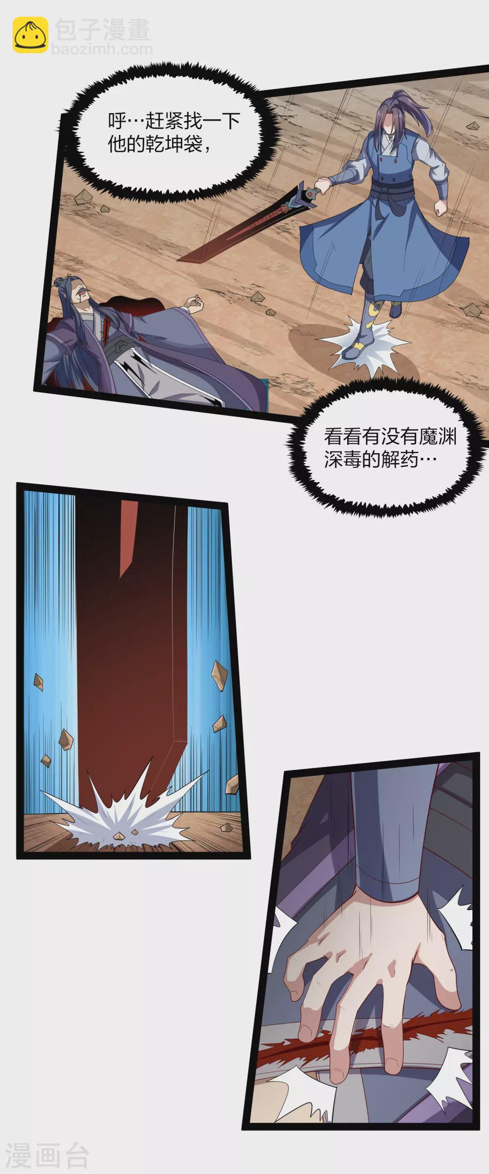第171话 黑魔煞！-第171话